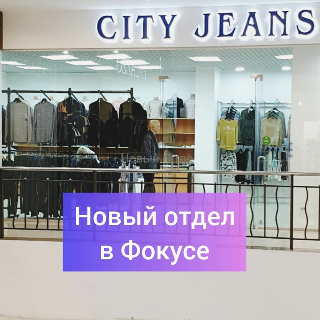 Сити Джинс Москва Магазин