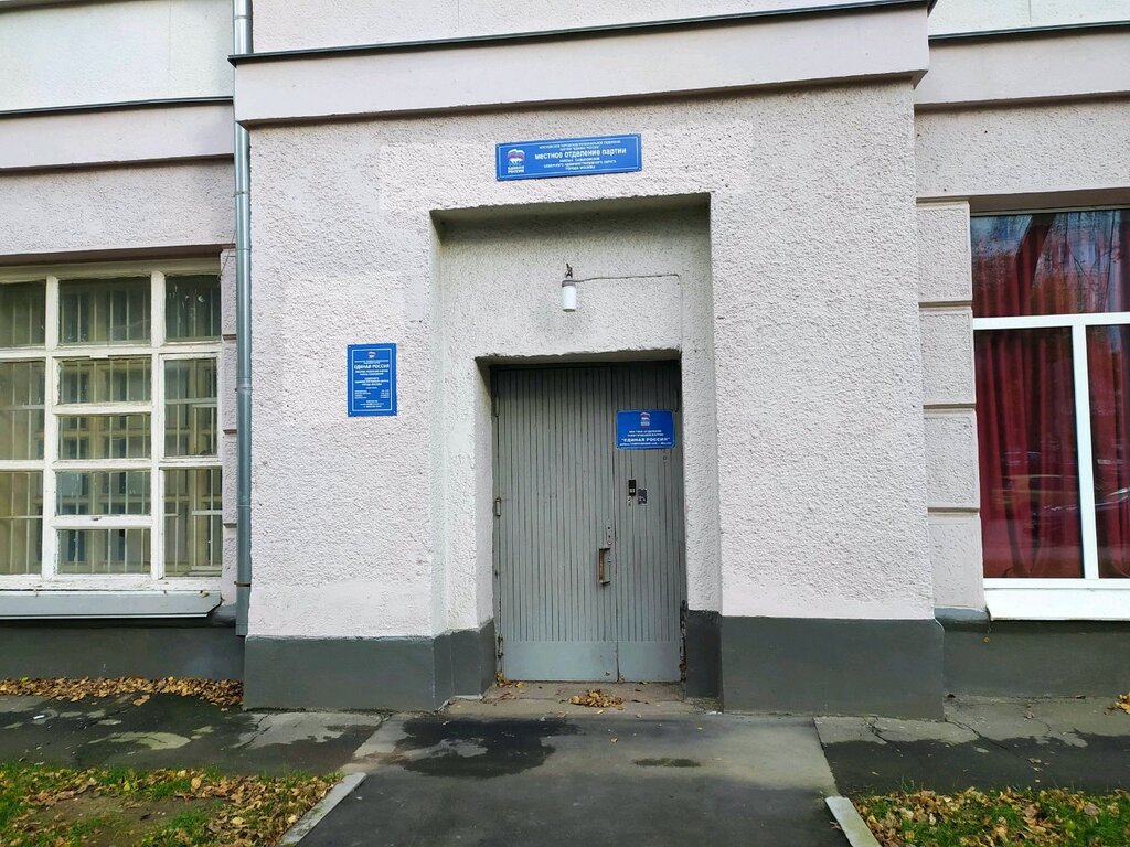 أحزاب سياسية Partiya Edinaya Rossiya, otdelenie ، موسكو، صورة