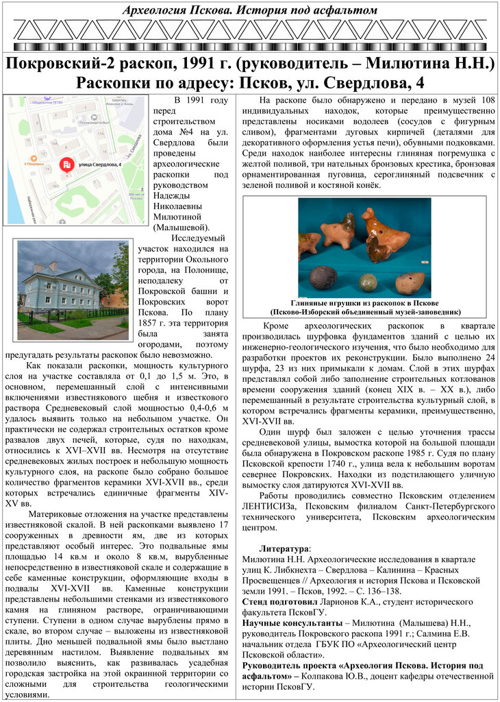 Memorial site, local landmark Покровский-2 раскоп 1991 г., Pskov, photo