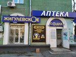 Жигулевское Со Дна (ulitsa Svobody, 85), cervecería