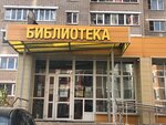 Центральная библиотека МУ ЦБС городского округа Щербинка (Юбилейная ул., 16, Щербинка), библиотека в Щербинке