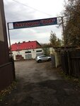 Vserossiyskoye obshchestvo avtomobilistov (ulitsa Belyayeva, 1/48) ، مدرسة لتعليم القيادة