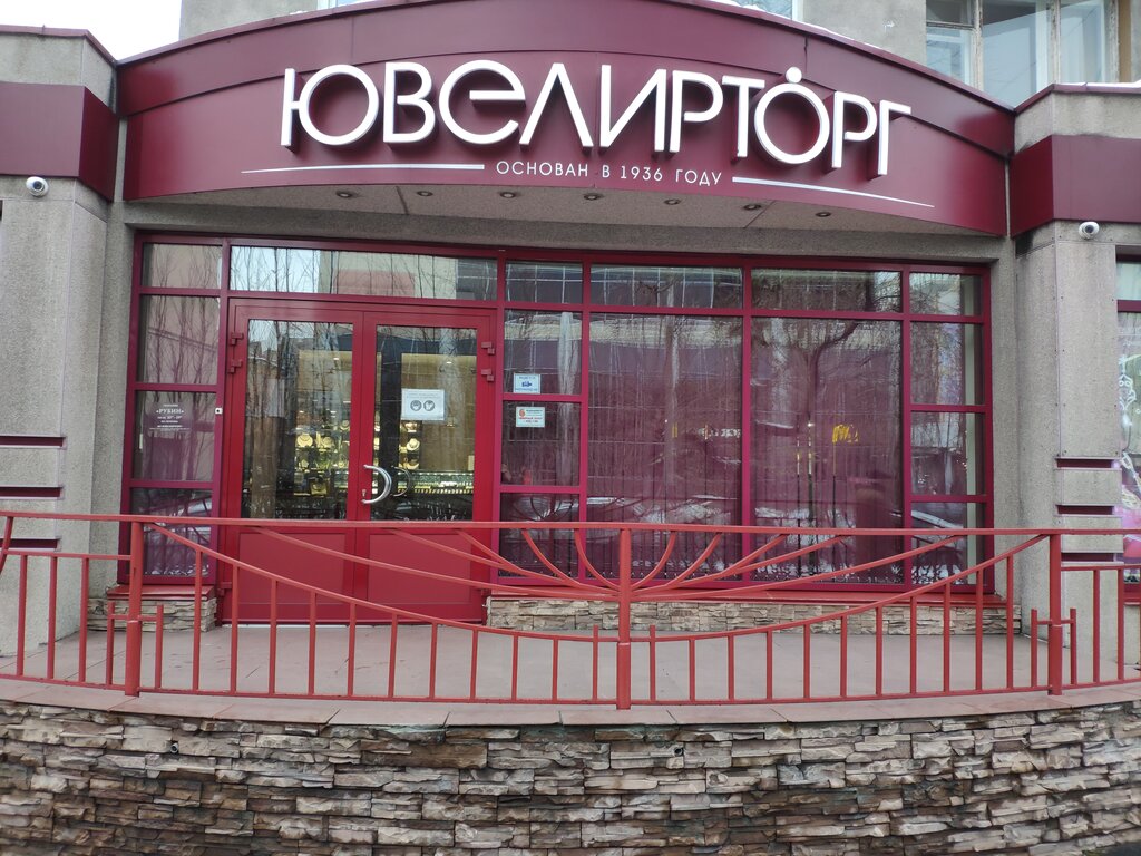 Ювелирторг Ювелирный Магазин Официальный Сайт
