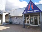 Spetsializirovannaya Detsko-Yunosheskaya shkola Olimpiyskogo Rezerva (Moscow, Yuzhniy Administrative Okrug, Chertanovo Severnoye District, Severnoye Chertanovo Microdistrict, к806), sports school