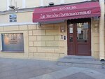 Stars of Travel (Malaya Morskaya Street, 18), tour operator