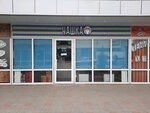Чашка (ulitsa 40 let Pobedy, 26/4) ، متجر مستلزمات التدخين