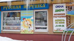 Magazin Russkaya igrushka (prospekt Mira, 49) ، دمى وألعاب