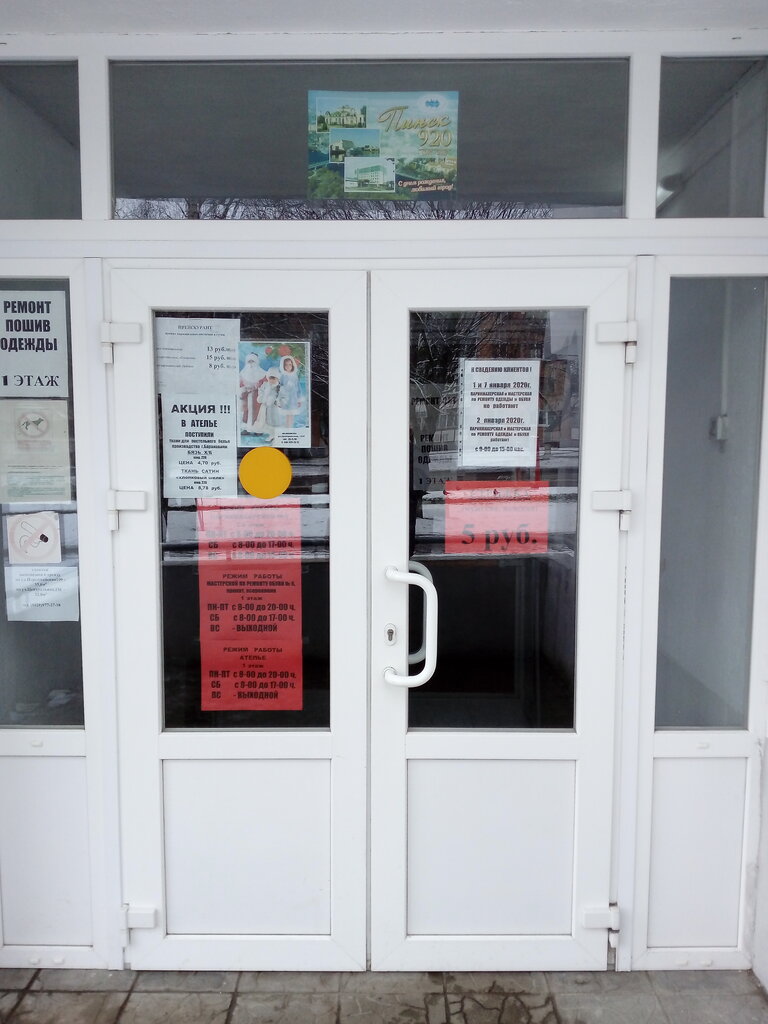 Tintorería Pinsky Gorodskoy kombinat Bytovogo Obsluzhivaniya, , foto