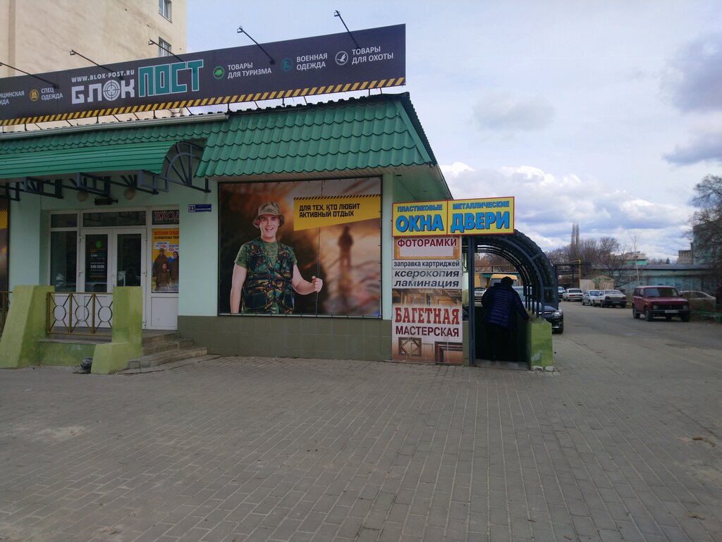 Блокпост Магазин Официальный Сайт Челябинск
