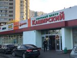 Kashirsky (Kashirskoye Highway, 142к1с5), shopping mall