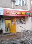 Магазинчик (улица Крупской, 22) ، سوبر ماركت