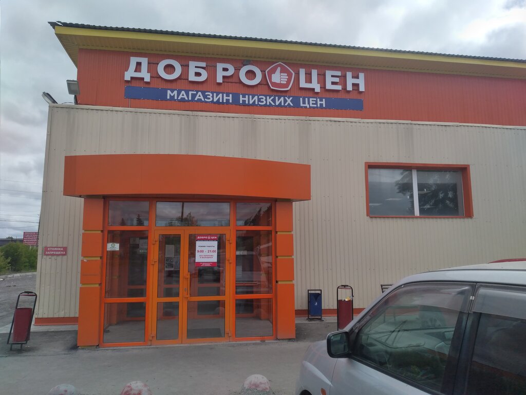 Доброцен ул багратиона 14 фото