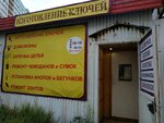 Изготовление ключей (ulitsa Pisareva, 25/1), intercoms