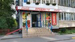 У дома (Admirala Makarova Street, 6к4) ، محل بقالة