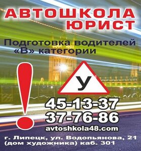 Логотип автошколы «Юрист»