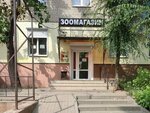 Zootovary Leopold (ulitsa Molodogvardeytsev, 21), pet shop