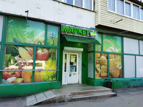 Магазин продуктов Лидер, Севастополь, фото