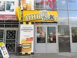 Piv&Ko (ulitsa Yevdokimova, 102Б), cervecería