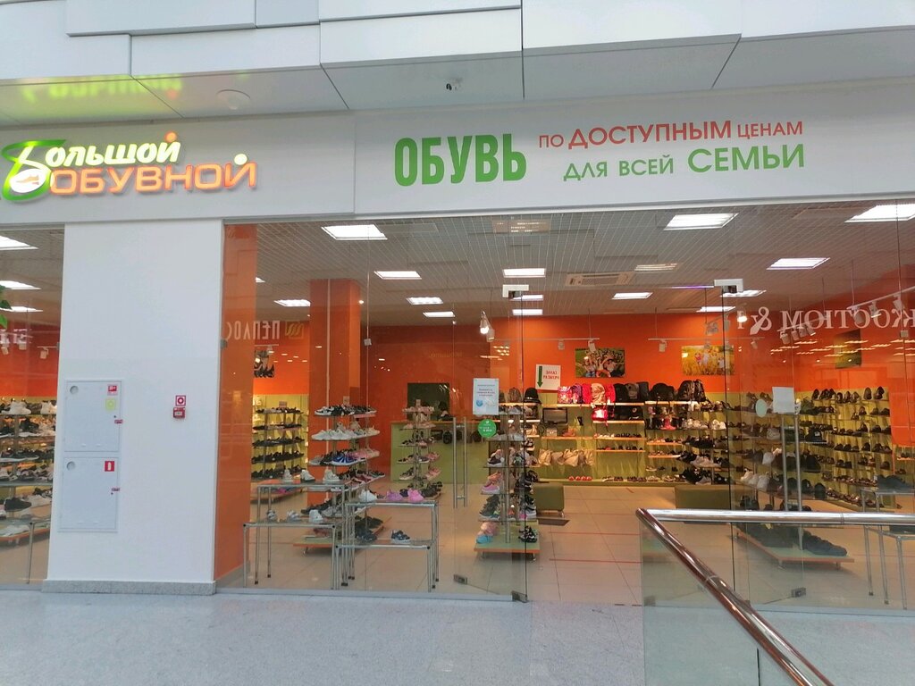 Shoe store Большой обувной, Nizhny Novgorod, photo