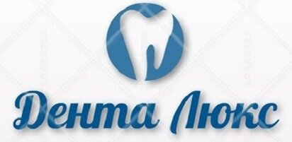 Дента Люкс