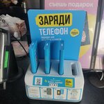 Бери Заряд (ulitsa Marshala Eryomenko, 128), power bank rental