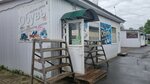 Магазин обуви (istoricheskiy rayon Solombala, Teryokhina Street, 5с10), shoe store