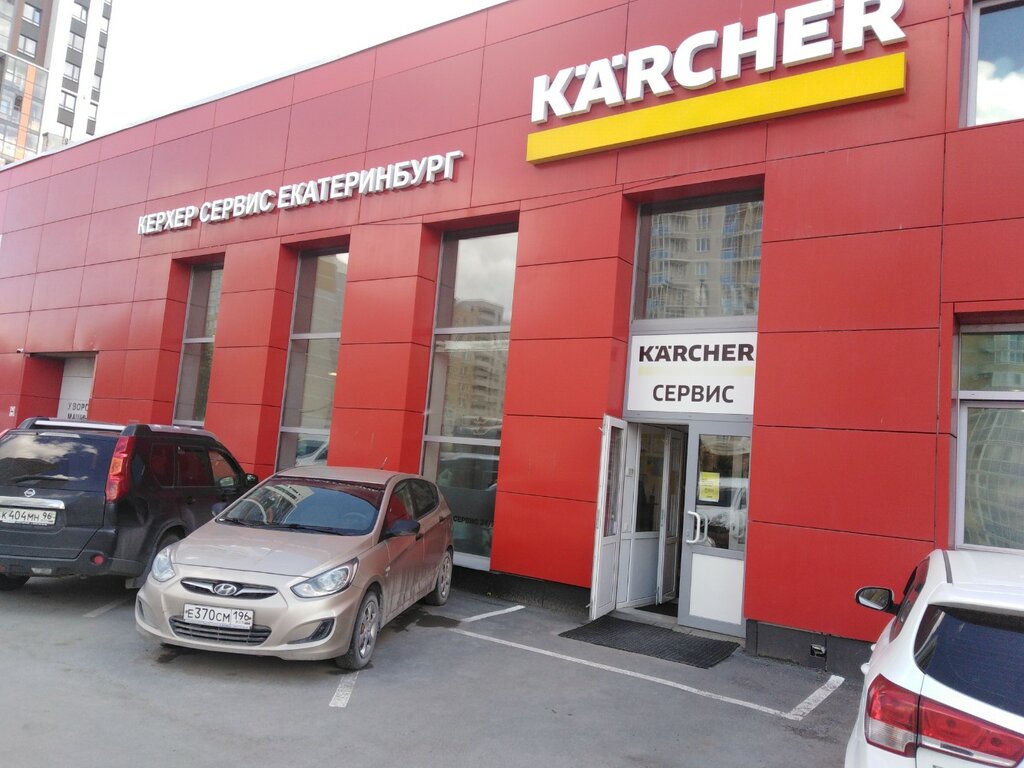 Керхер екатеринбург машинная