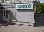 Студия 33 (ulitsa Sokolova-Sokolyonka, 8), beauty salon