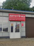 Автоточка (ulitsa Vernigorenko, 37Г), car service, auto repair