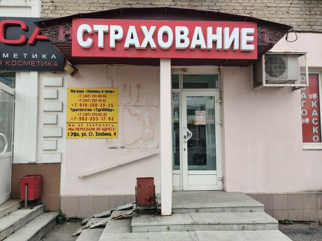 شركة التأمين Центр Страхования Осаго102 ، أوفا، صورة