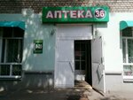 Apteka 36 (Fadeyeva Street, 20), farmacia