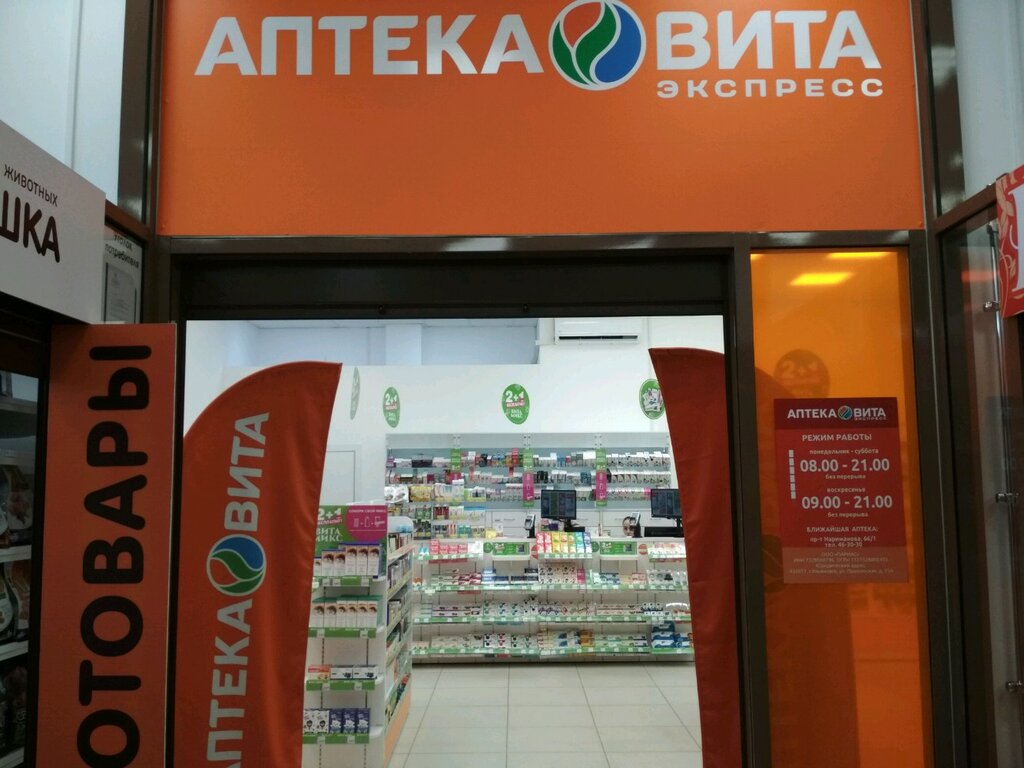 Аптека вита график работы 1 января