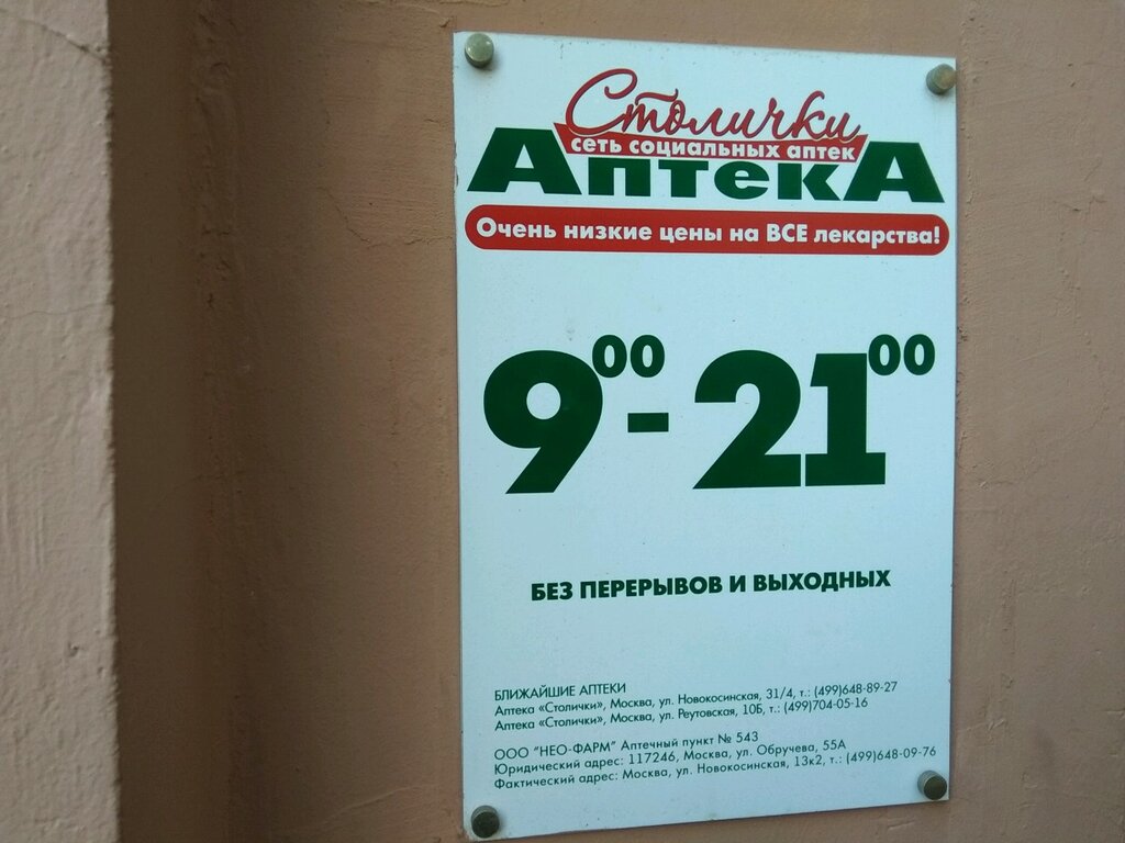 Аптеки столички график работы 1 января 2025