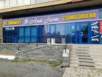 Aiat Stom (Shákárim Qudaıberdiuly dańǵyly, 33), dental clinic