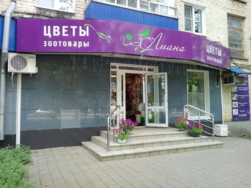 Зоомагазин Лиана, Саранск, фото