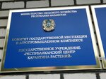 Республикалық өсімдіктер карантині орталығы (Шәкәрім Құдайбердіұлы даңғылы, 8), министрліктер, ведомствалар, мемлекеттік қызметтер  Астанада