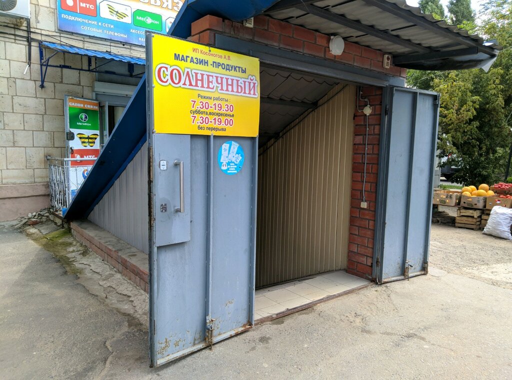 Лента Солнечный Магазин