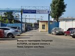 Техцентр Autopsa (Южнопортовая ул., 15, стр. 4А, Москва), автосервис, автотехцентр в Москве