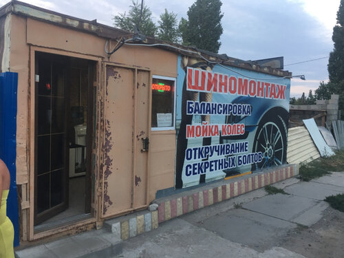 Tire service Шиномонтаж, Volgograd Oblast, photo