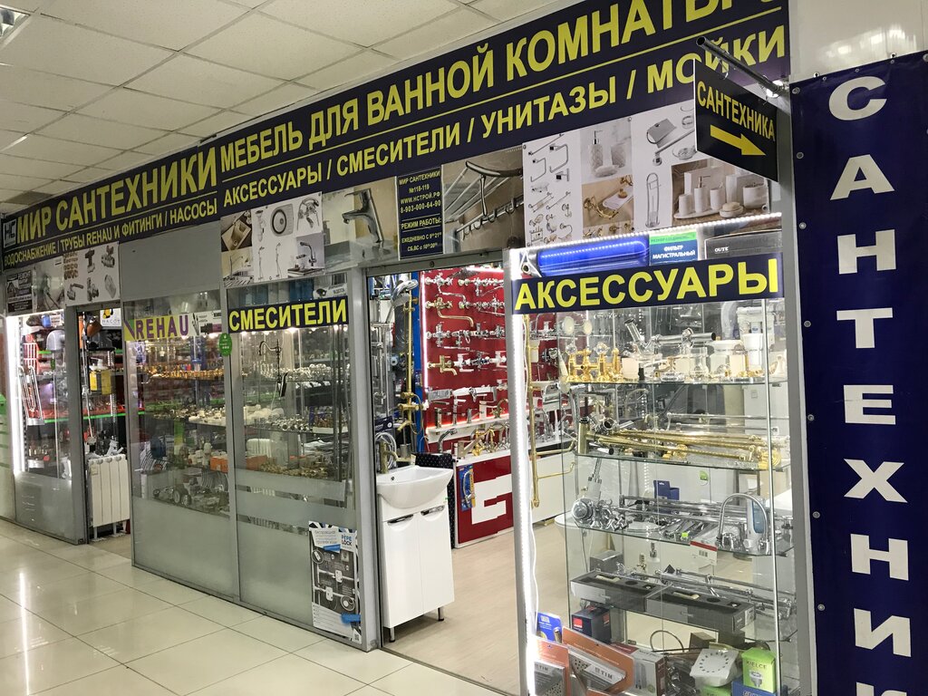 Мир Сантехники Москва Магазин Самый