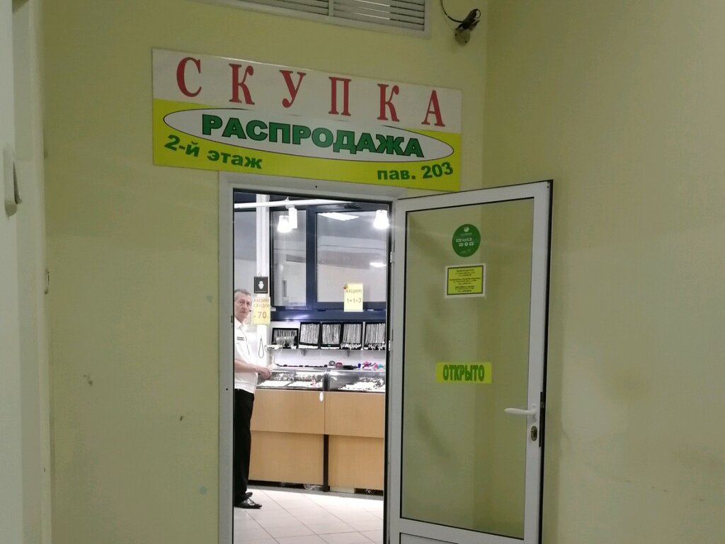Скупка Номер 1 Москва Адреса Магазинов