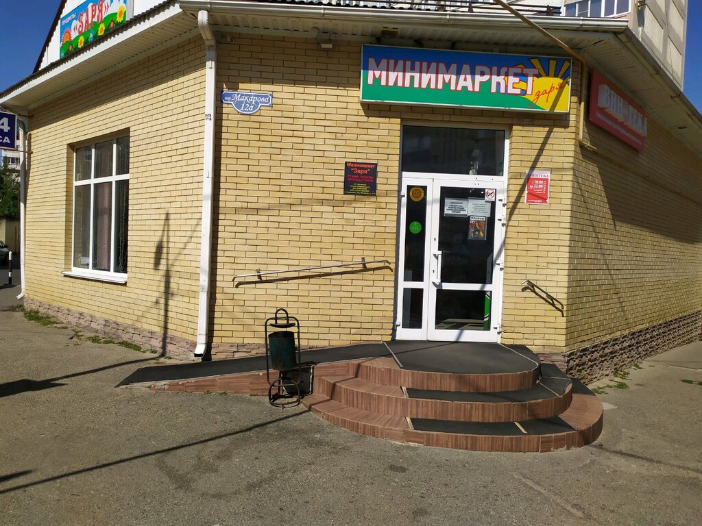 Продам Магазин Заря