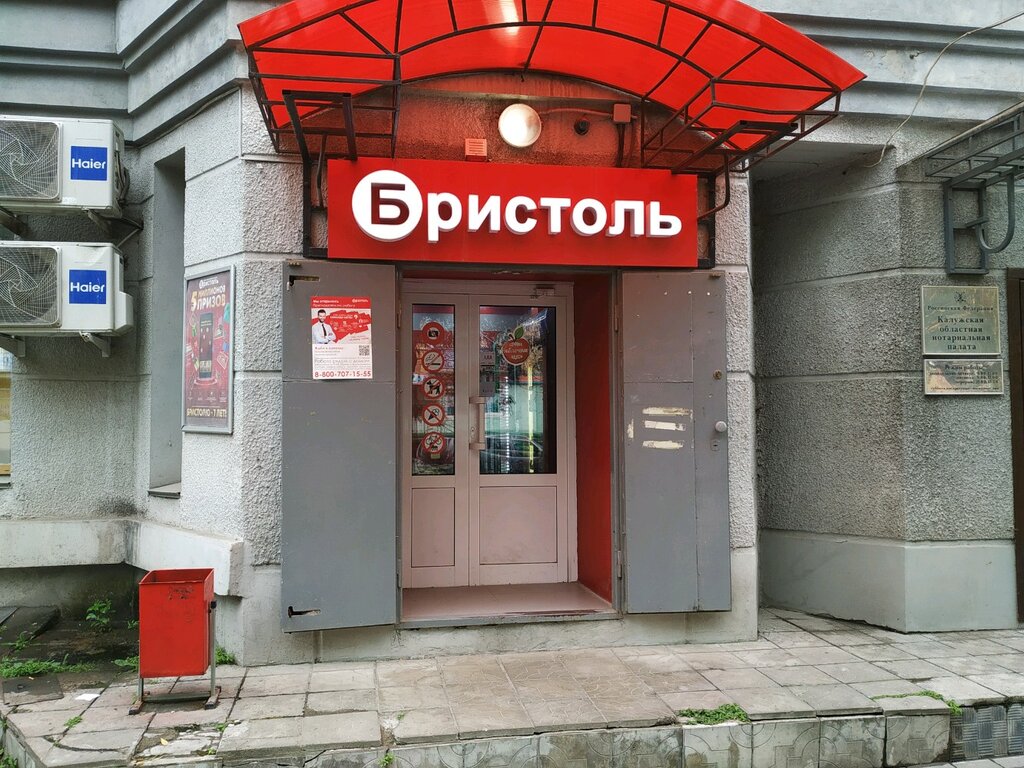 Магазины бристоль в москве