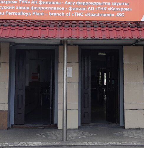 Aksu Ferroalloy Plant, ferrous metallurgy, Pavlodar oblysy, Aqs  Yandex  Maps