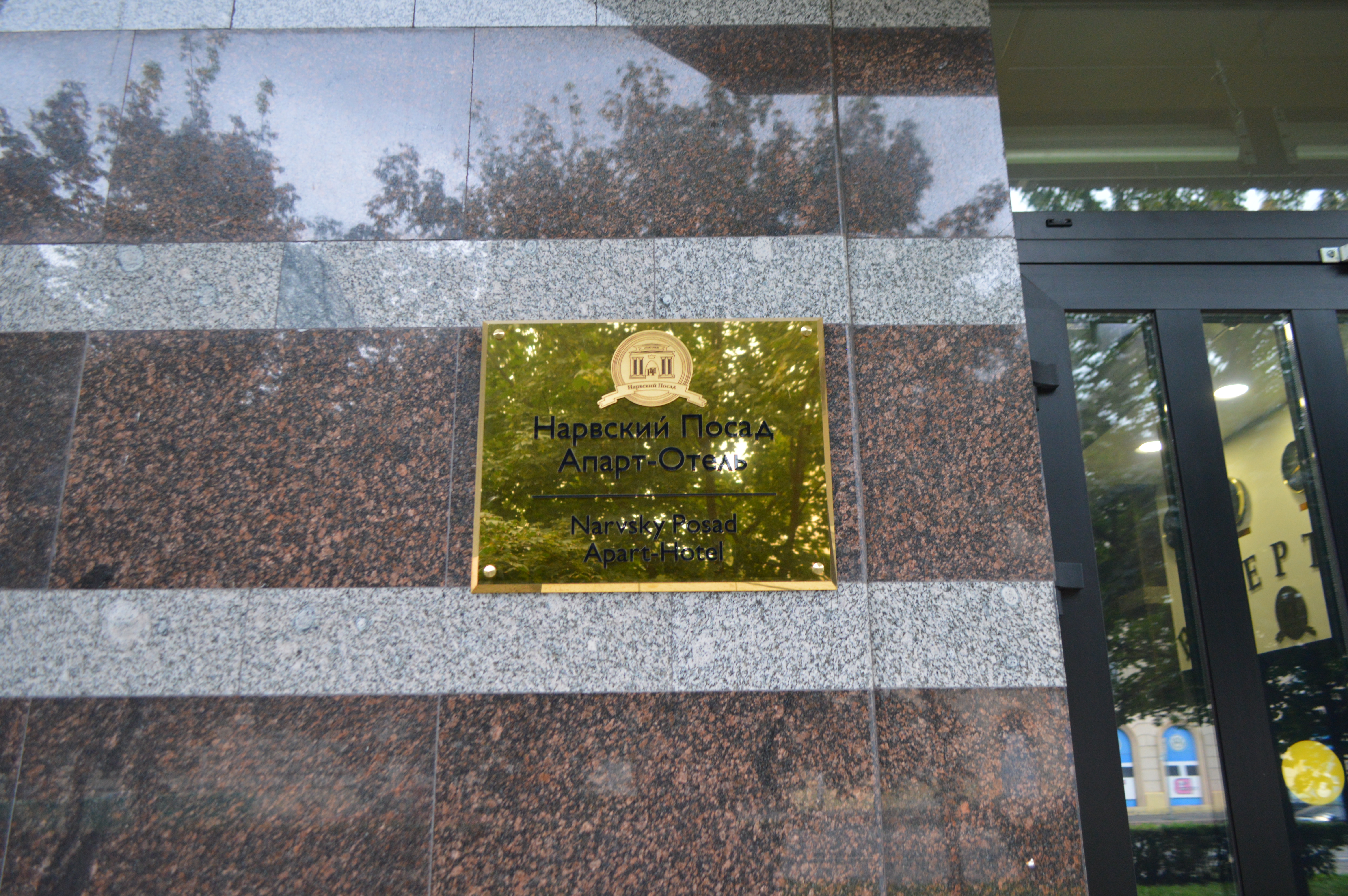 Фото Нарвский Посад