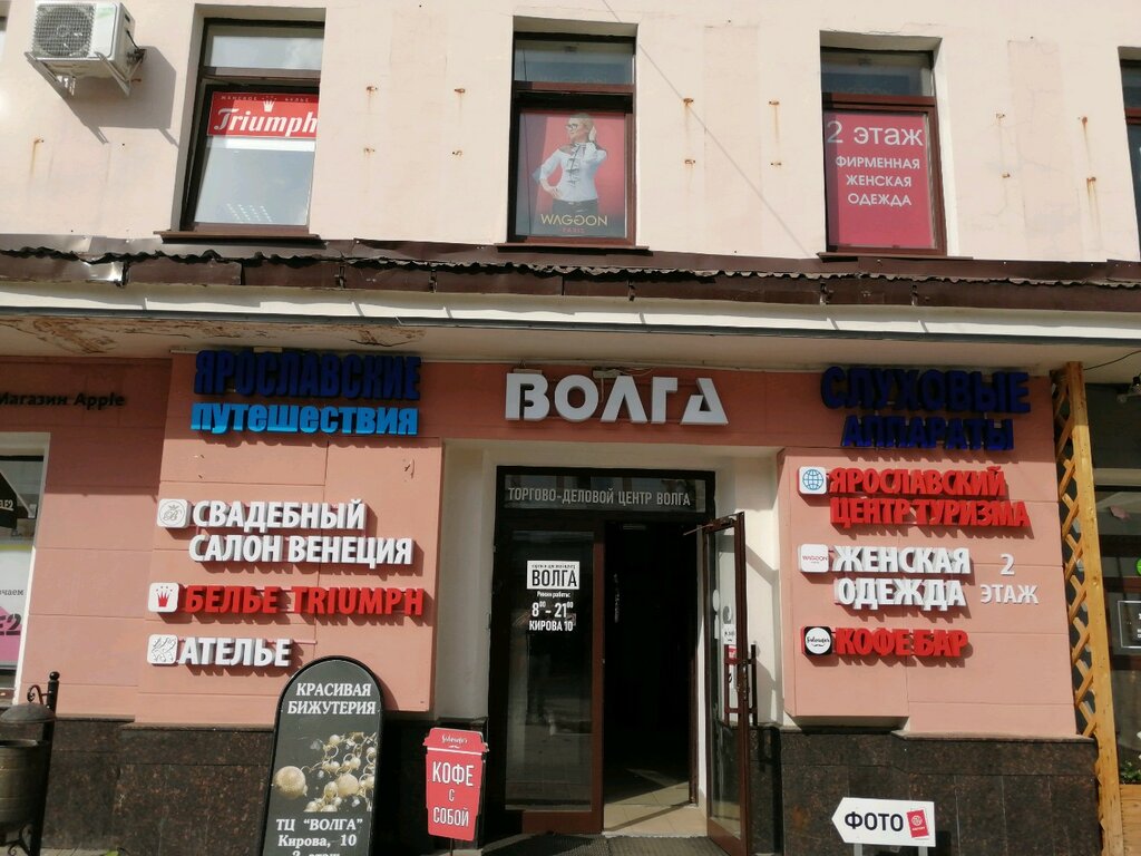Магазин Волга Ярославль