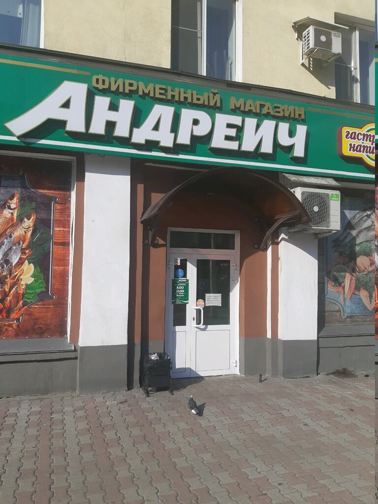 Андреич Магазин Новокузнецк Официальный Сайт