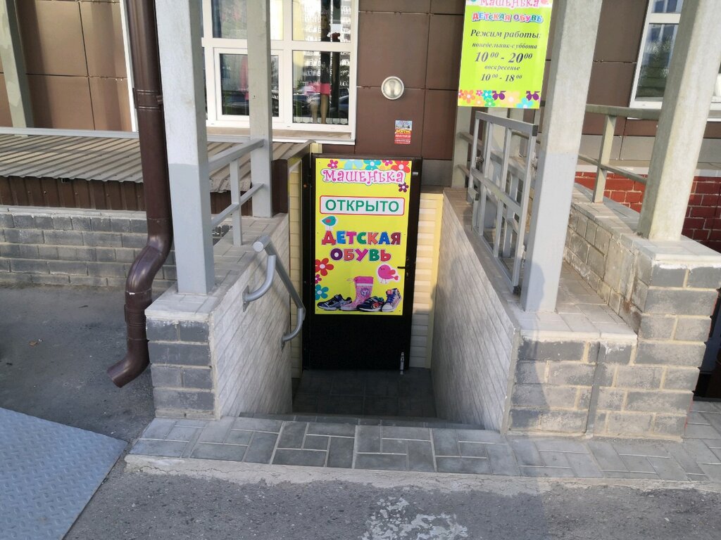 Магазин Машенька Барнаул Каталог Товаров