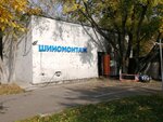 Шиномонтаж (Startovaya Street, 1с6), tire service