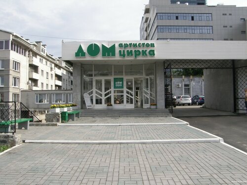 Дом артистов цирка фото 7